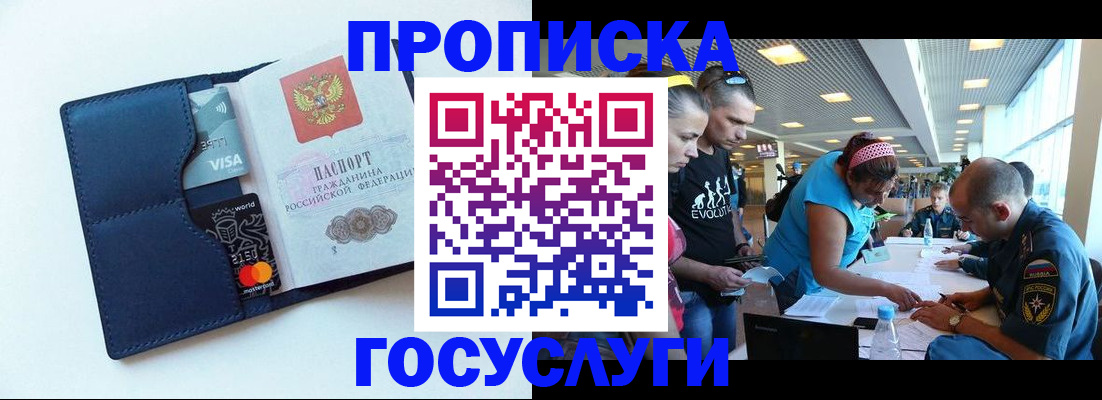 прописка штамп в Немане