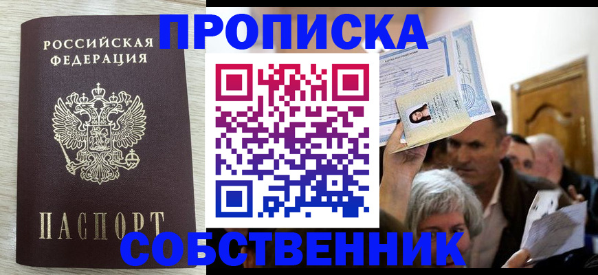 купить прописку в Немане